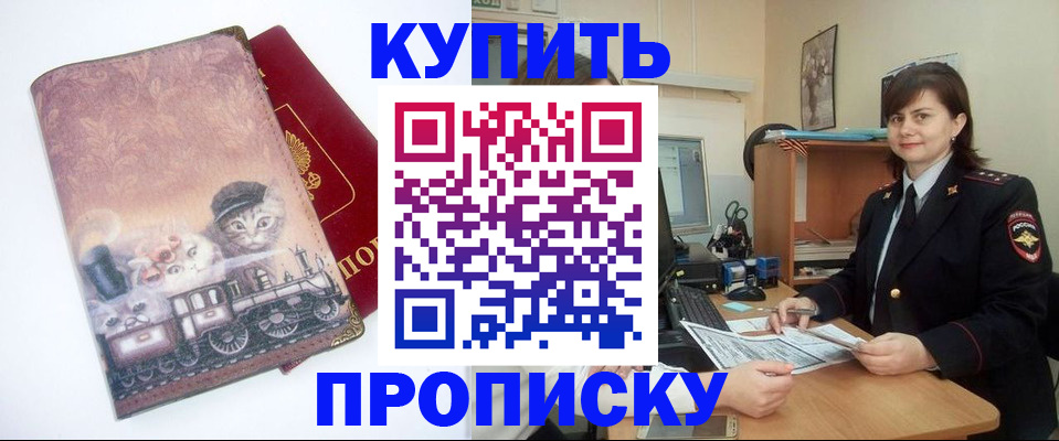 прописка в Апрелевке