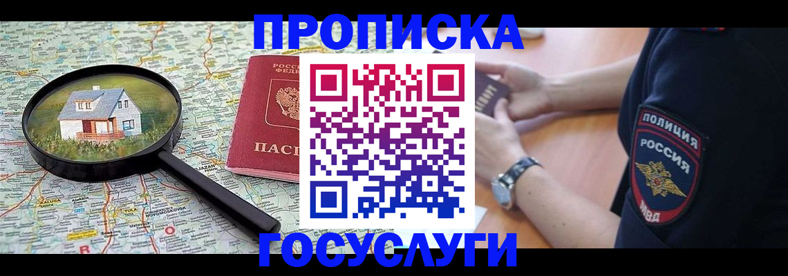 прописка ребенка в Апрелевке