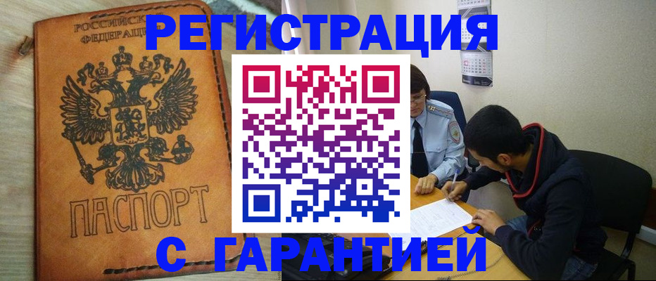 временная регистрация надежно в Апрелевке